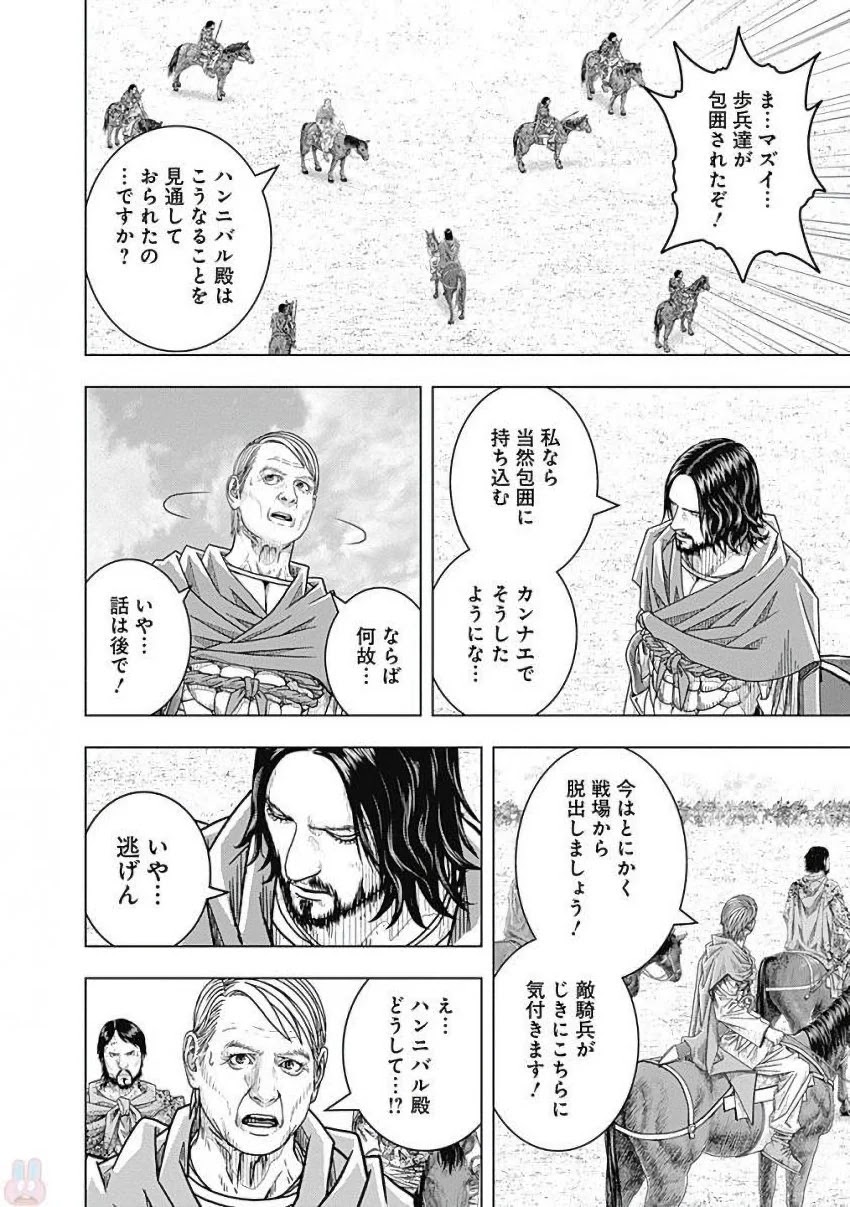 アド・アストラ スキピオとハンニバル - 第79話 - Page 26