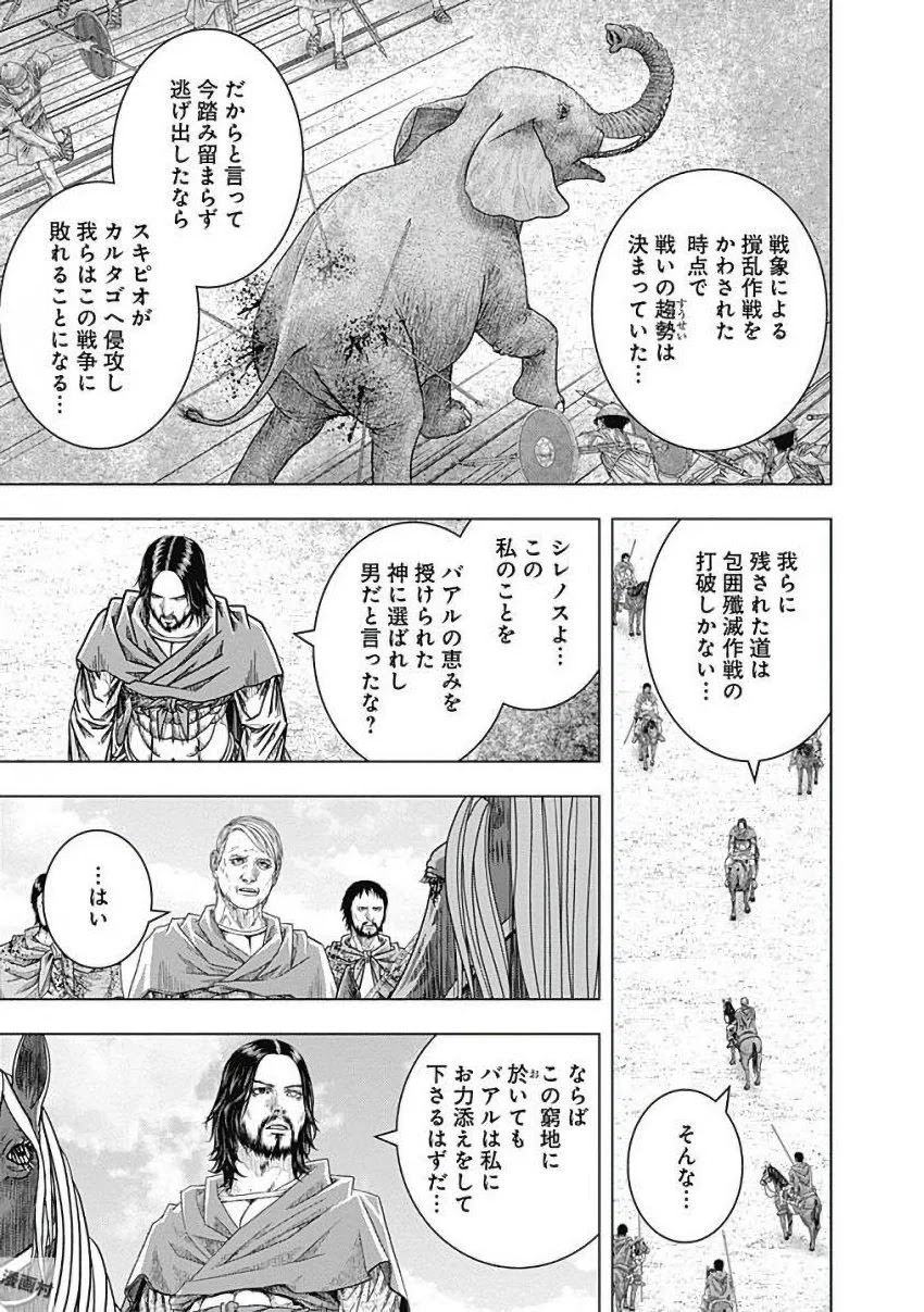 アド・アストラ スキピオとハンニバル - 第79話 - Page 27