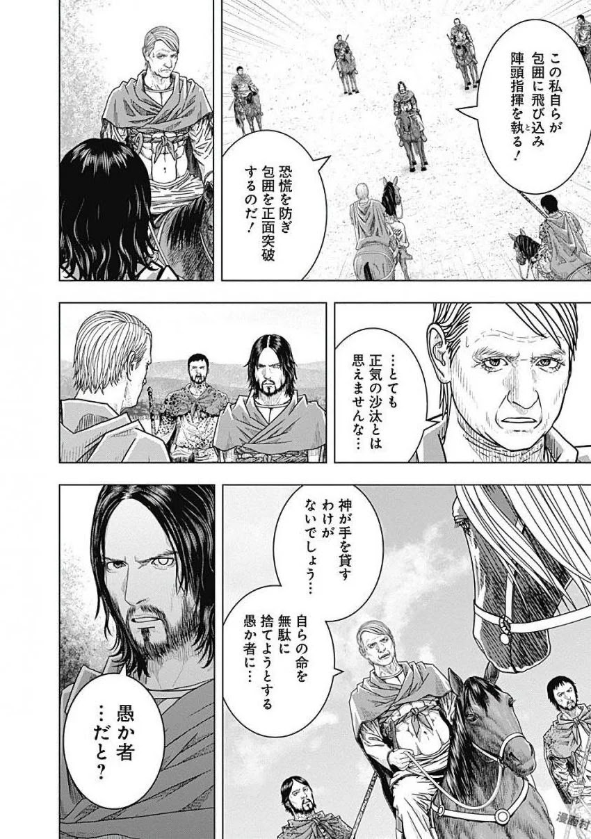 アド・アストラ スキピオとハンニバル - 第79話 - Page 28