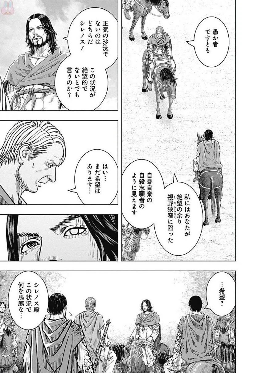 アド・アストラ スキピオとハンニバル - 第79話 - Page 29