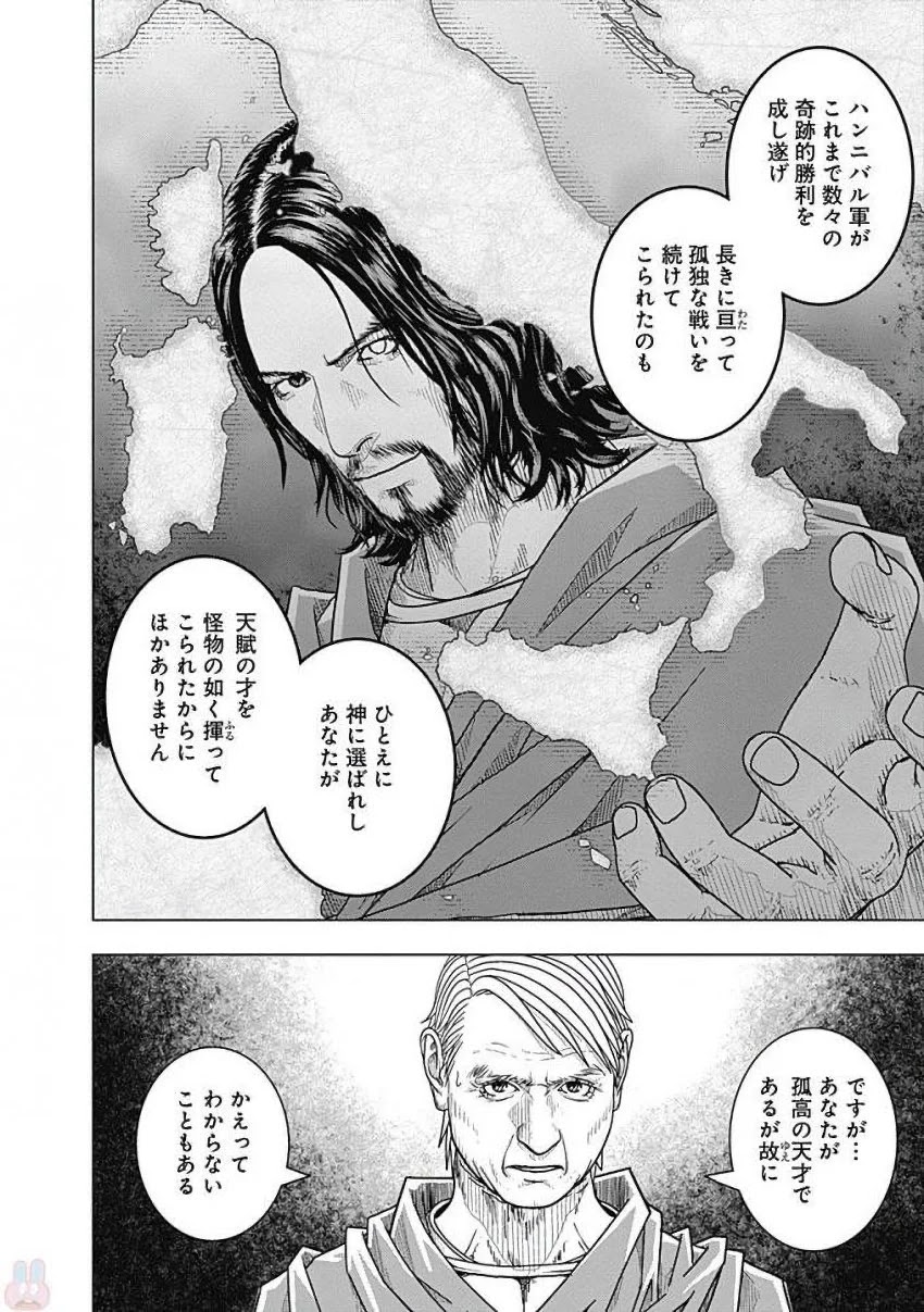 アド・アストラ スキピオとハンニバル - 第79話 - Page 30