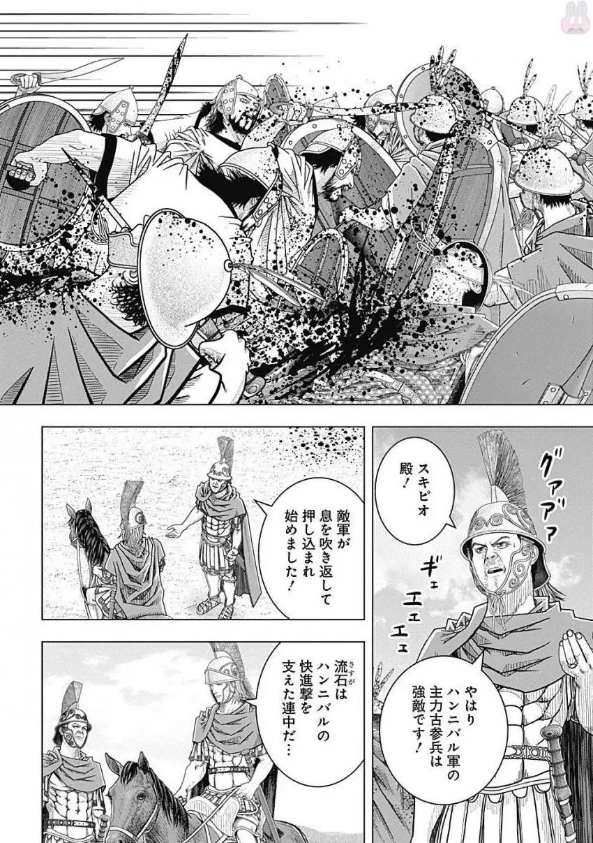 アド・アストラ スキピオとハンニバル - 第79話 - Page 4