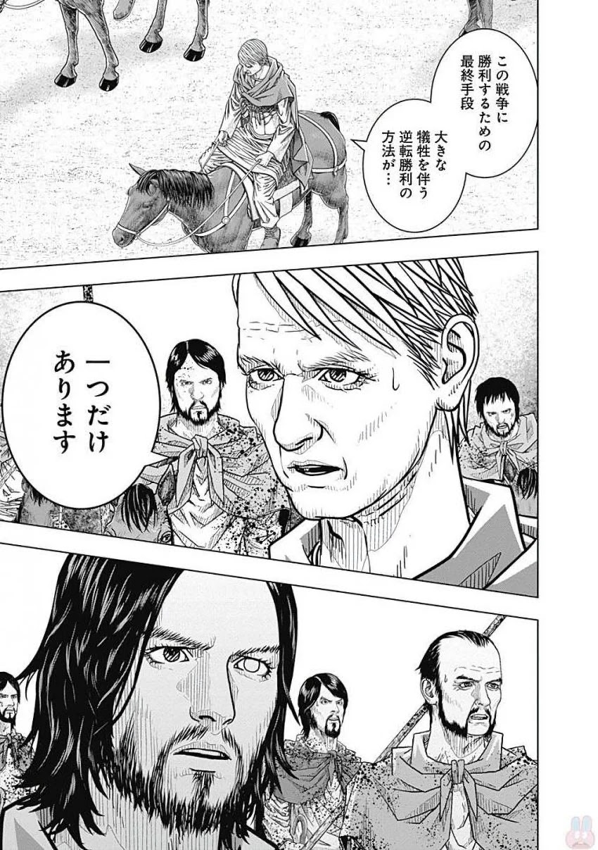 アド・アストラ スキピオとハンニバル - 第79話 - Page 31