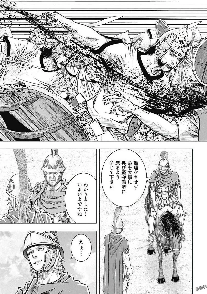 アド・アストラ スキピオとハンニバル - 第79話 - Page 5