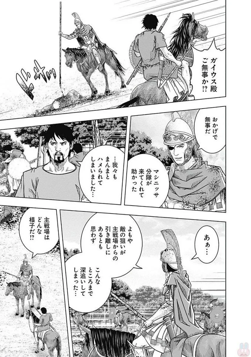 アド・アストラ スキピオとハンニバル - 第79話 - Page 7