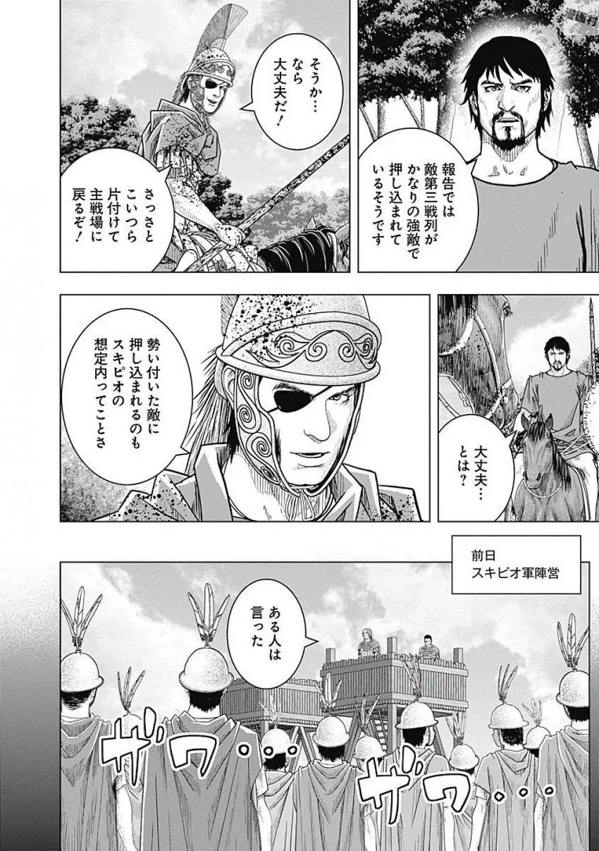 アド・アストラ スキピオとハンニバル - 第79話 - Page 8