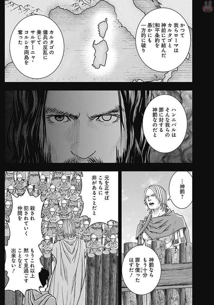 アド・アストラ スキピオとハンニバル - 第79話 - Page 9