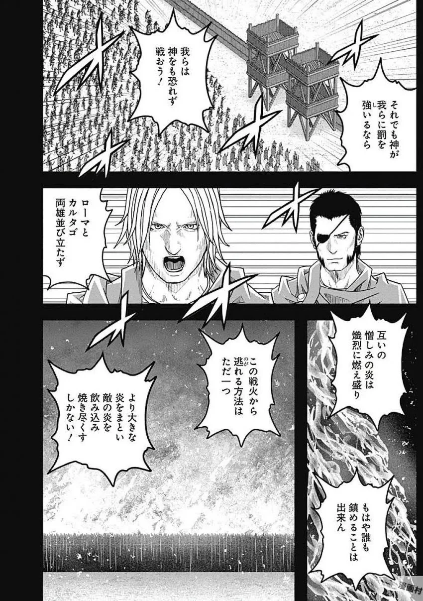 アド・アストラ スキピオとハンニバル - 第79話 - Page 10