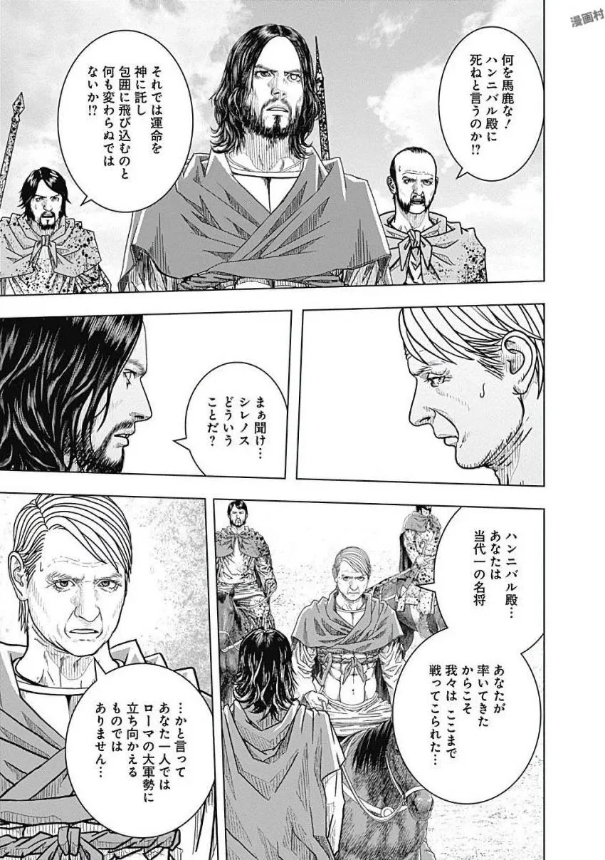 アド・アストラ スキピオとハンニバル - 第80話 - Page 2