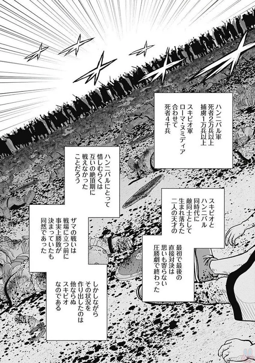 アド・アストラ スキピオとハンニバル - 第80話 - Page 12