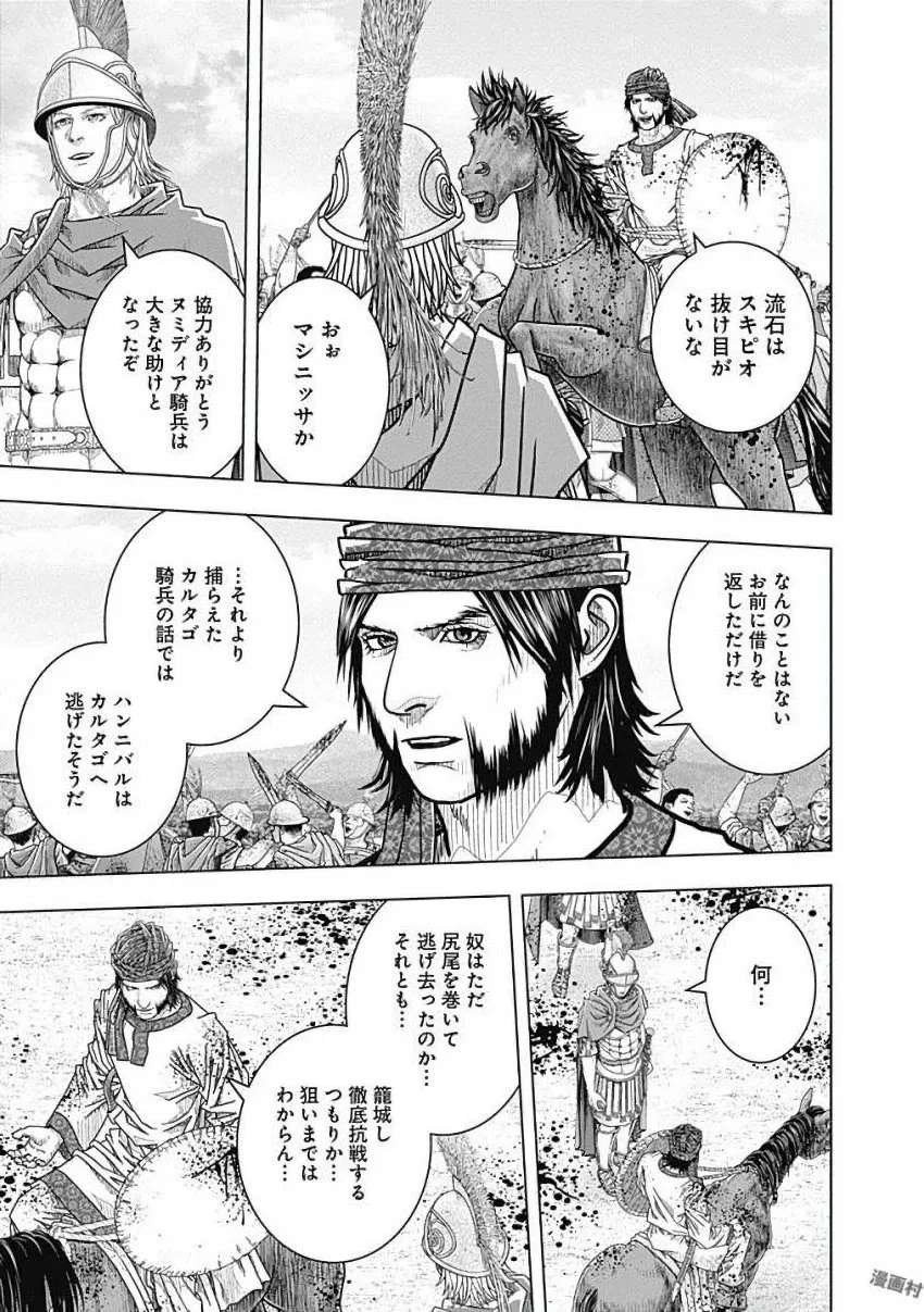 アド・アストラ スキピオとハンニバル - 第80話 - Page 14