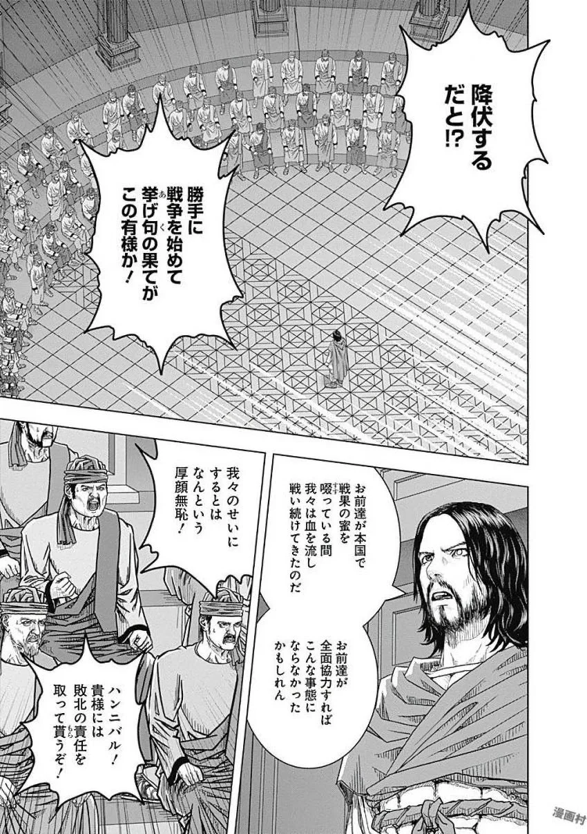 アド・アストラ スキピオとハンニバル - 第80話 - Page 16