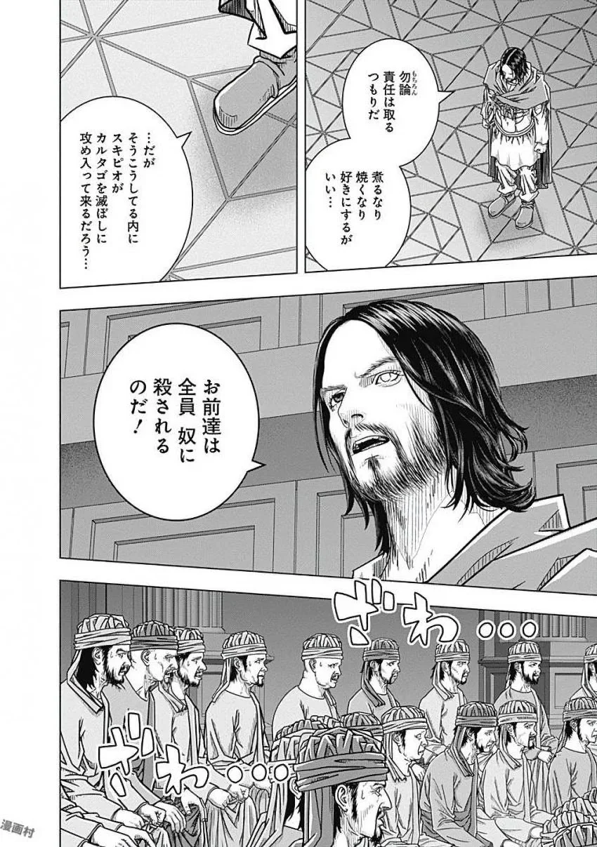 アド・アストラ スキピオとハンニバル - 第80話 - Page 17