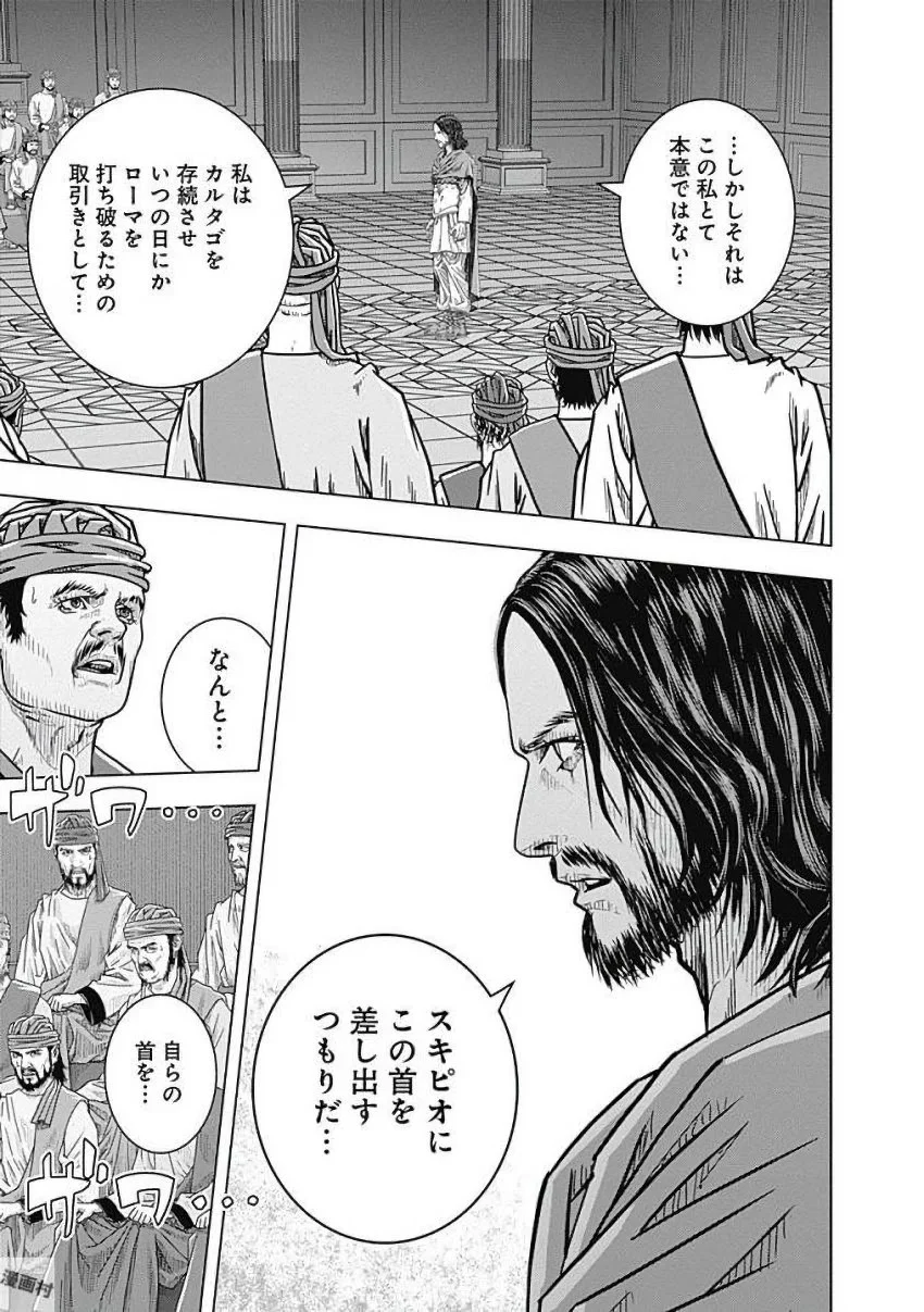 アド・アストラ スキピオとハンニバル - 第80話 - Page 18