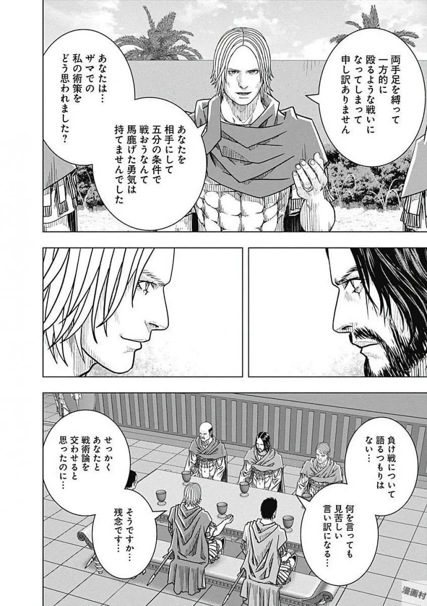 アド・アストラ スキピオとハンニバル - 第80話 - Page 21