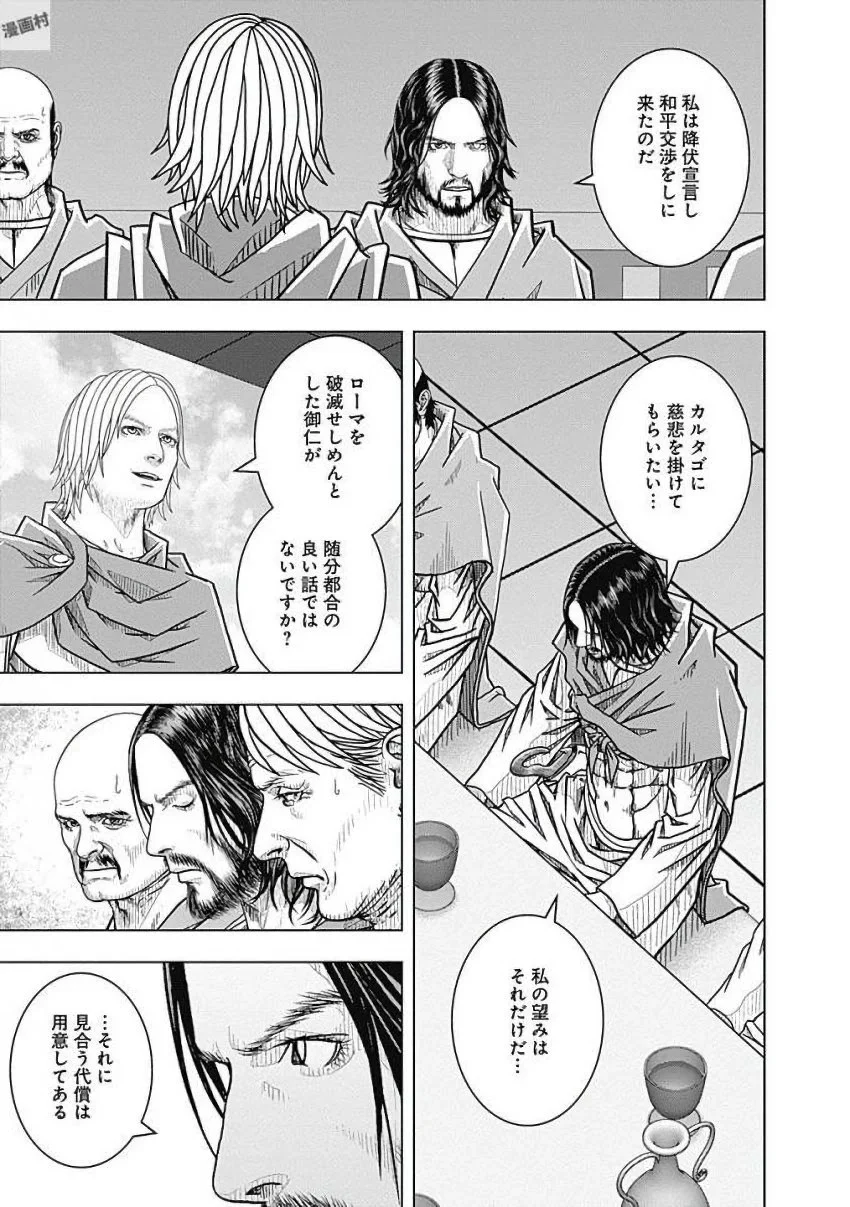 アド・アストラ スキピオとハンニバル - 第80話 - Page 22