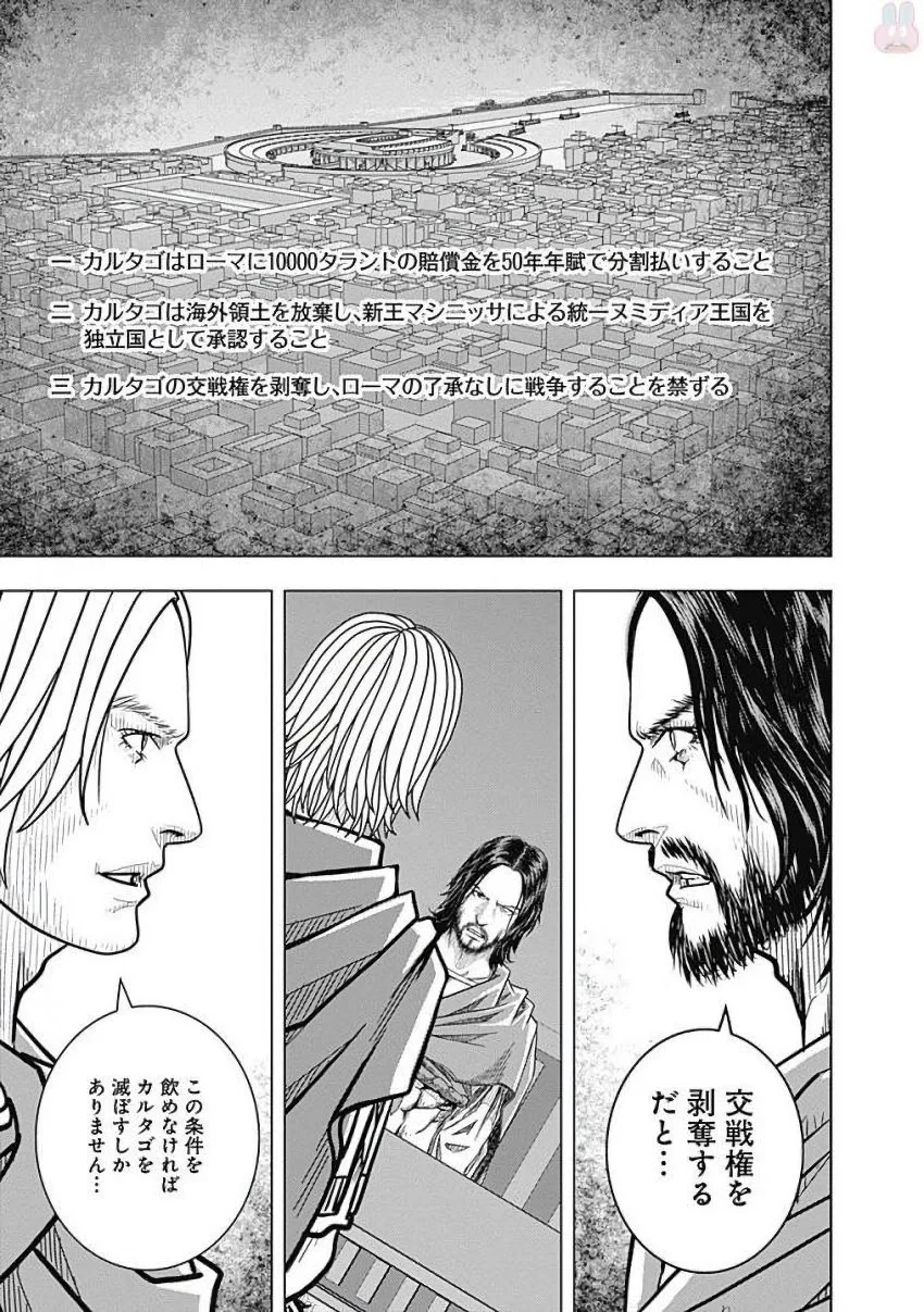 アド・アストラ スキピオとハンニバル - 第80話 - Page 24