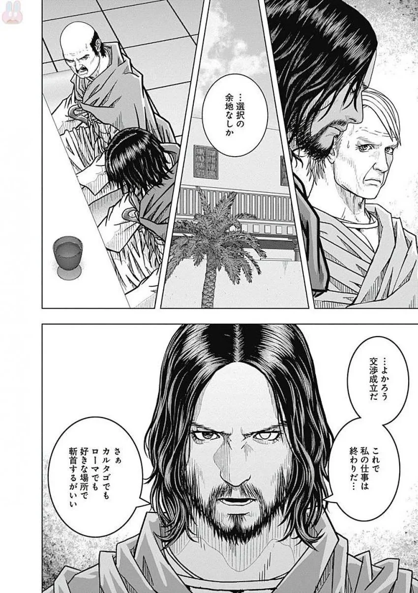 アド・アストラ スキピオとハンニバル - 第80話 - Page 25