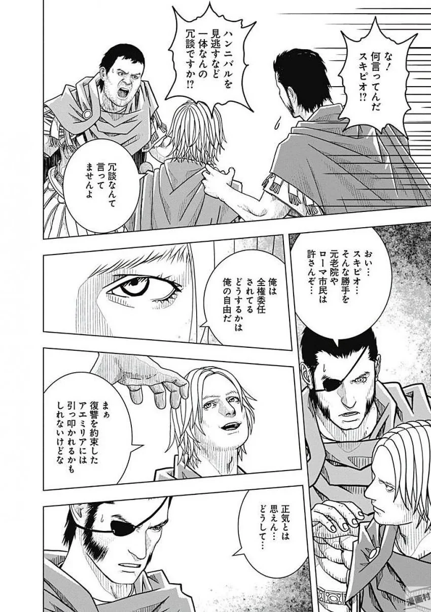 アド・アストラ スキピオとハンニバル - 第80話 - Page 27