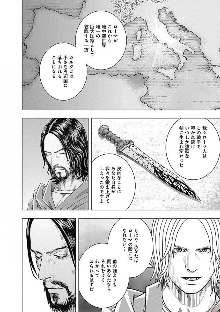 アド・アストラ スキピオとハンニバル - 第80話 - Page 29