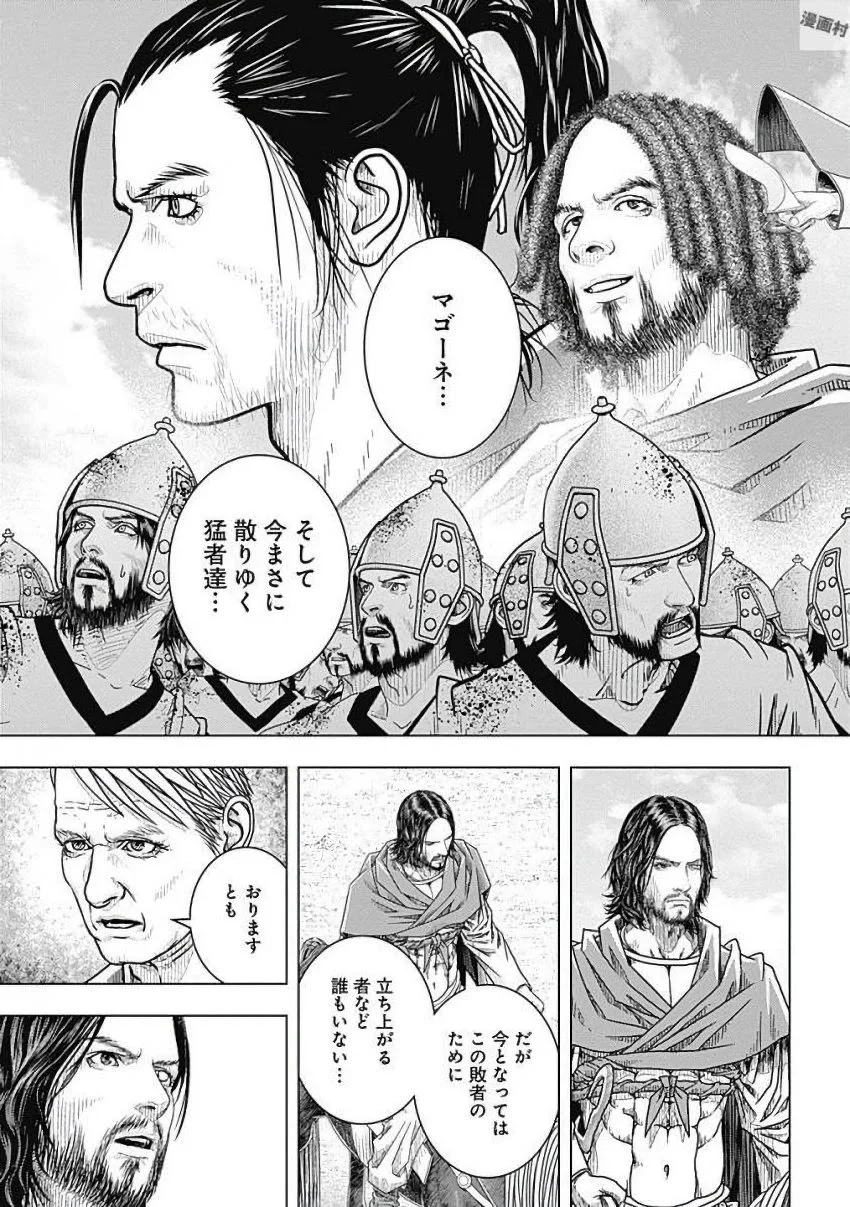 アド・アストラ スキピオとハンニバル - 第80話 - Page 4