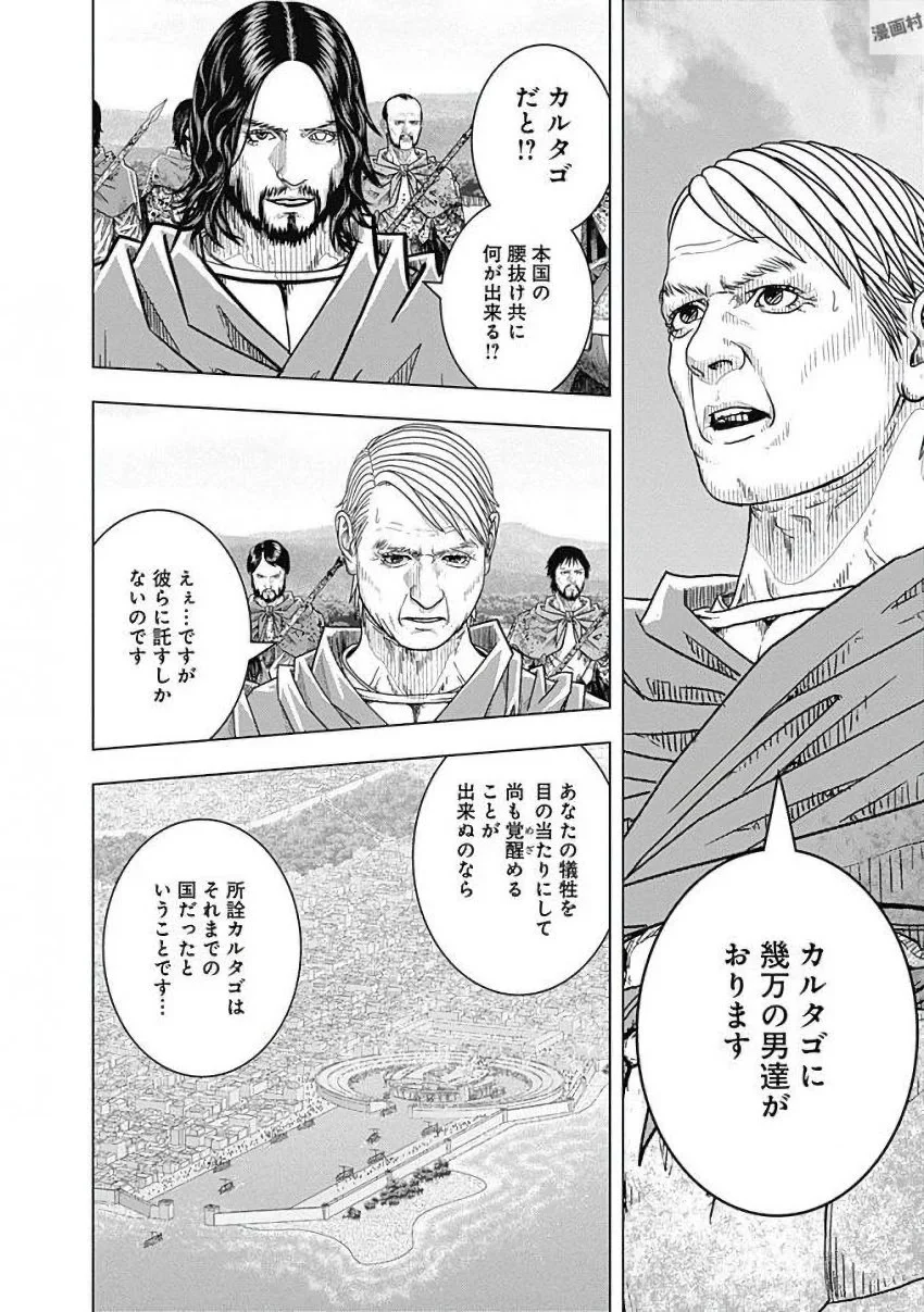 アド・アストラ スキピオとハンニバル - 第80話 - Page 5