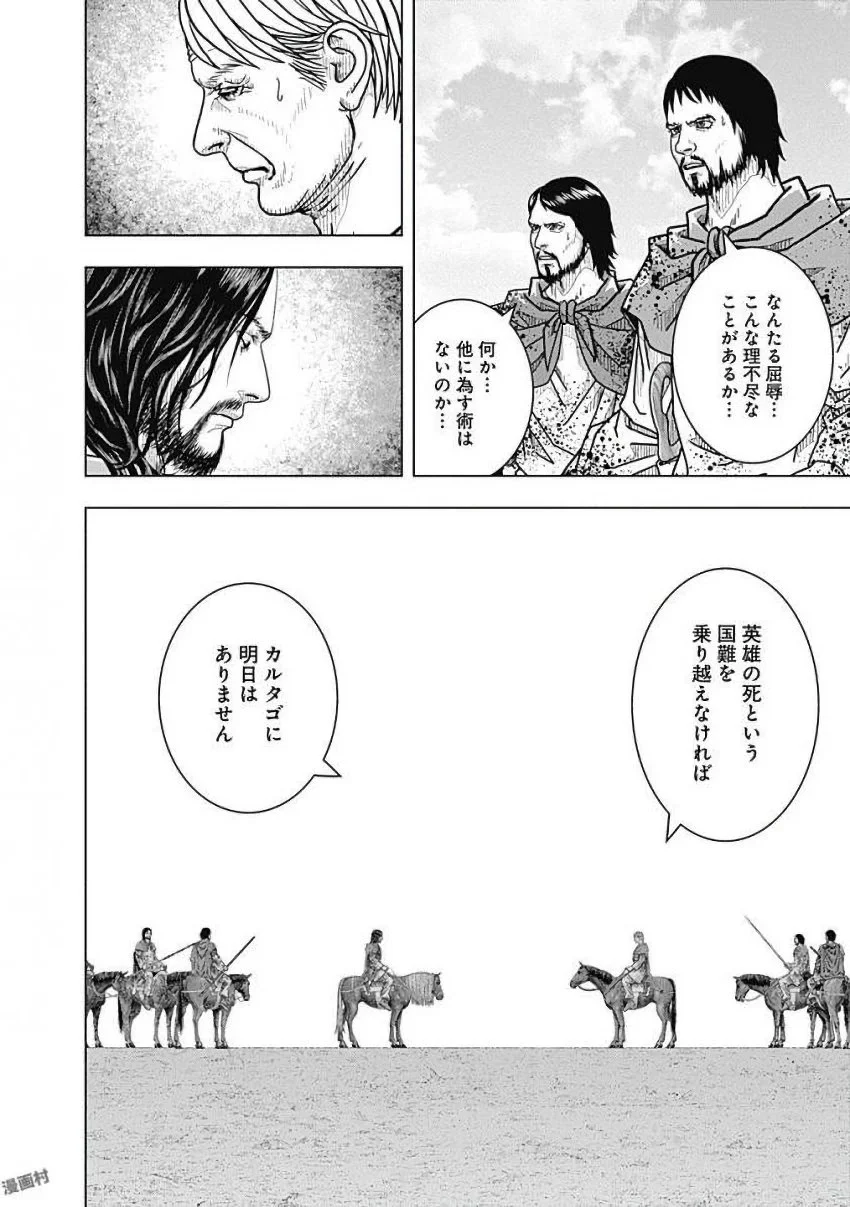 アド・アストラ スキピオとハンニバル - 第80話 - Page 7