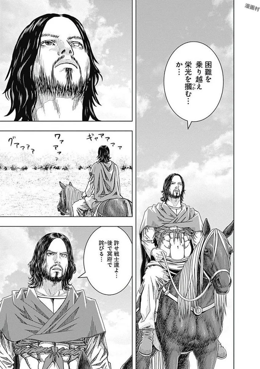 アド・アストラ スキピオとハンニバル - 第80話 - Page 8