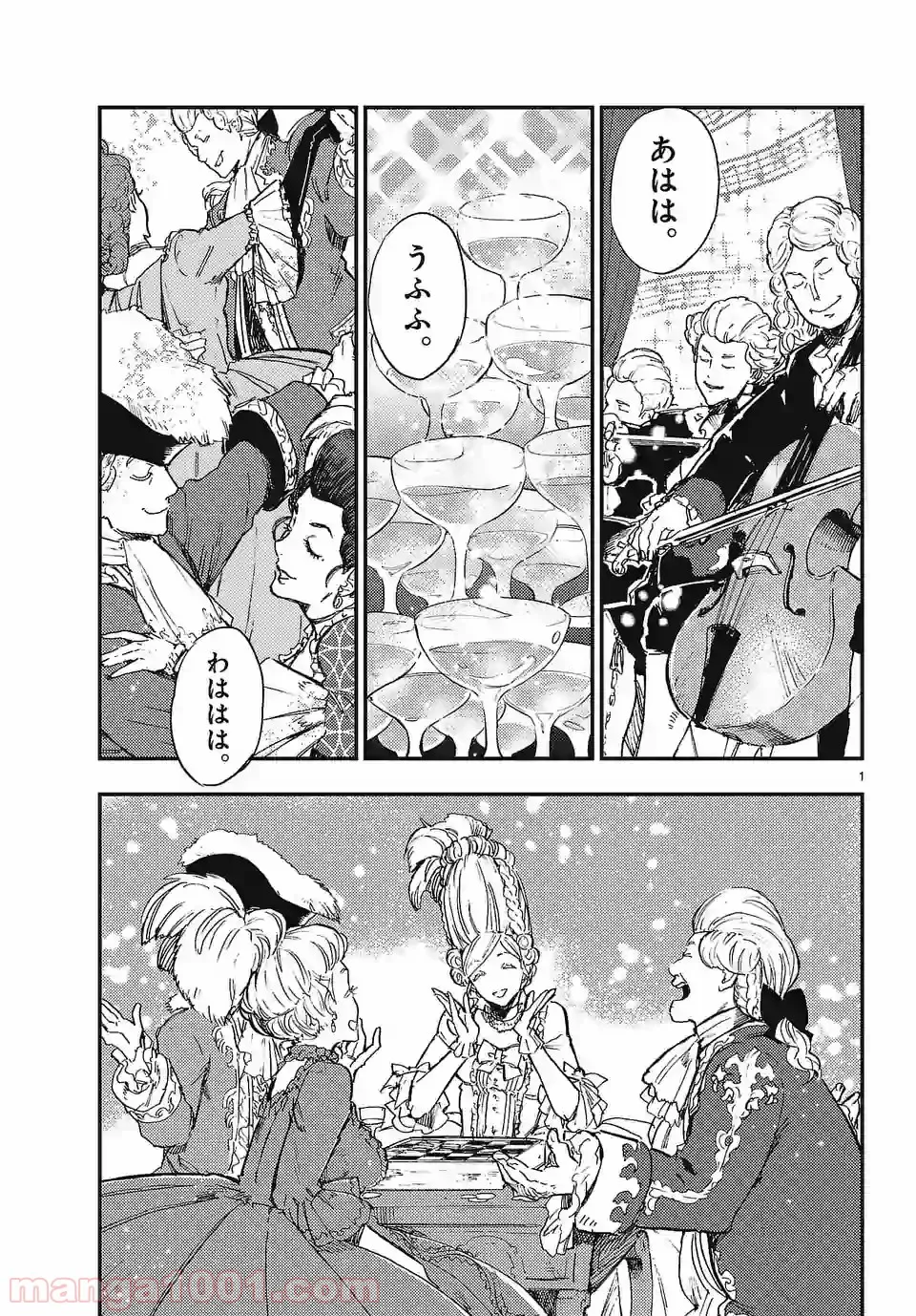 ベルサイユオブザデッド 第3.1話 - Trang 1