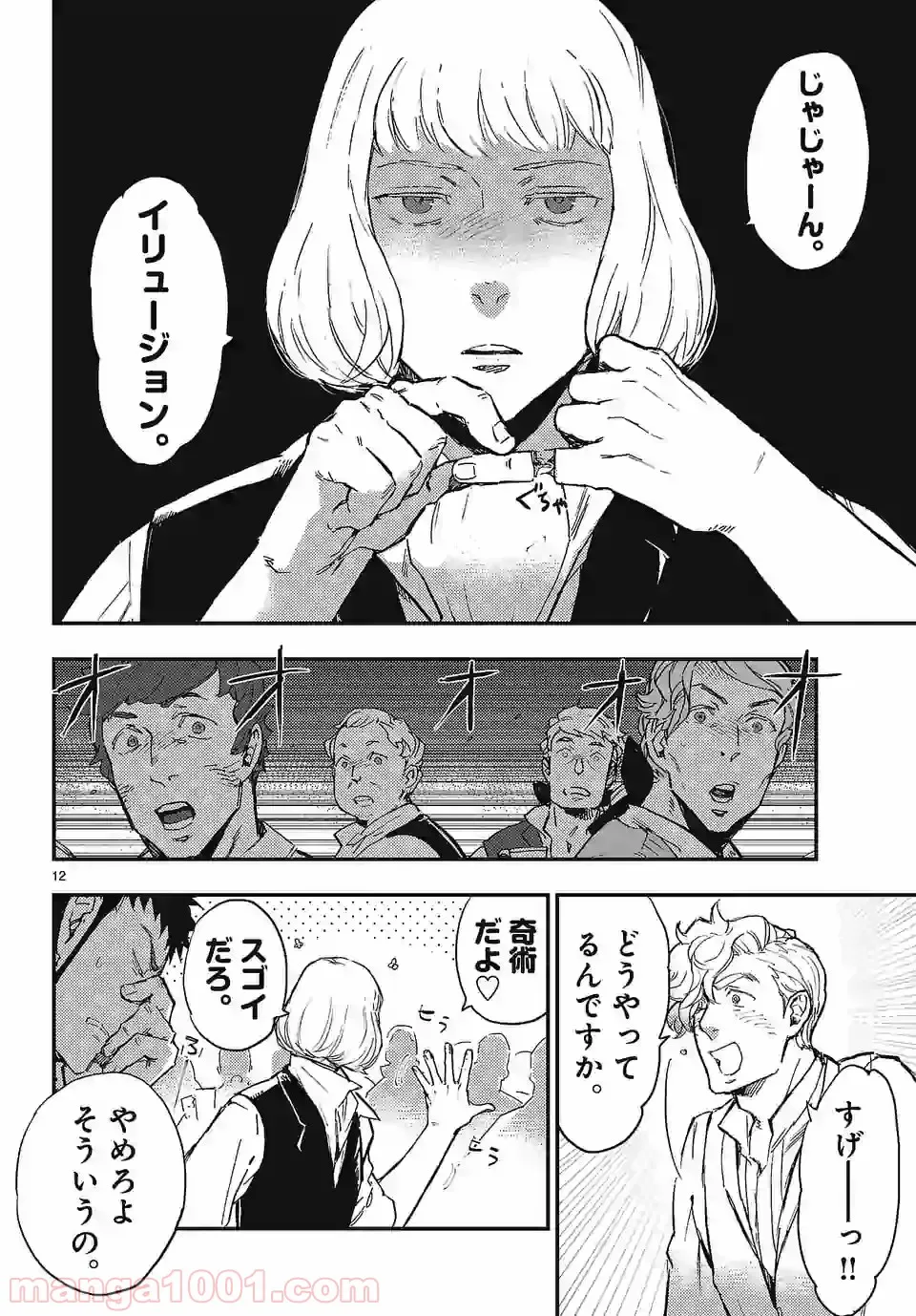 ベルサイユオブザデッド 第3.1話 - Trang 12