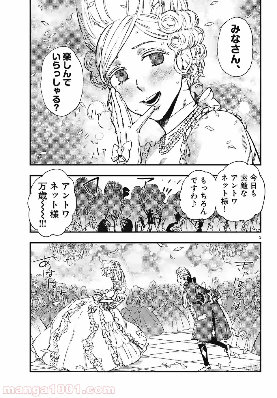 ベルサイユオブザデッド 第3.1話 - Trang 3