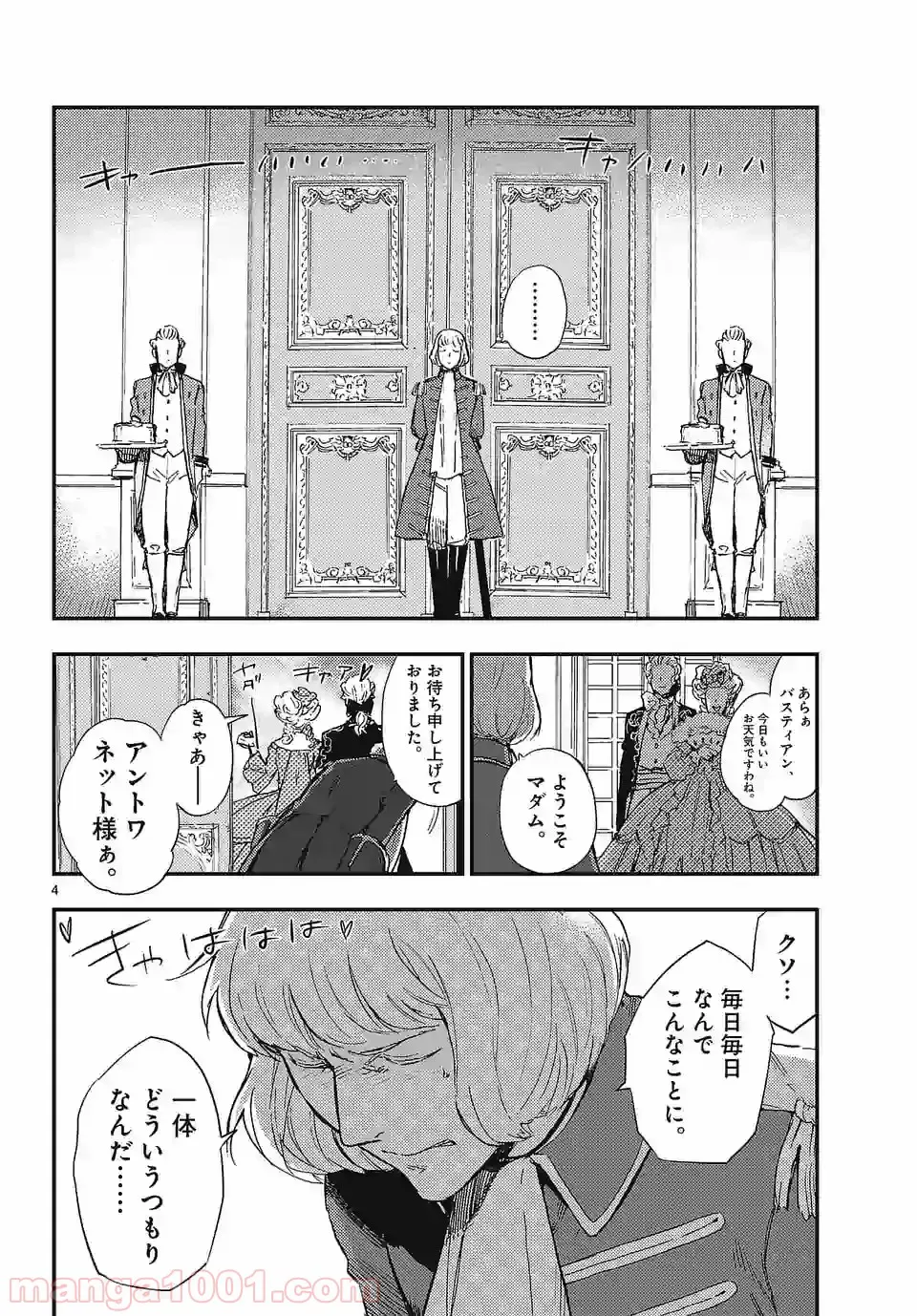 ベルサイユオブザデッド 第3.1話 - Trang 4