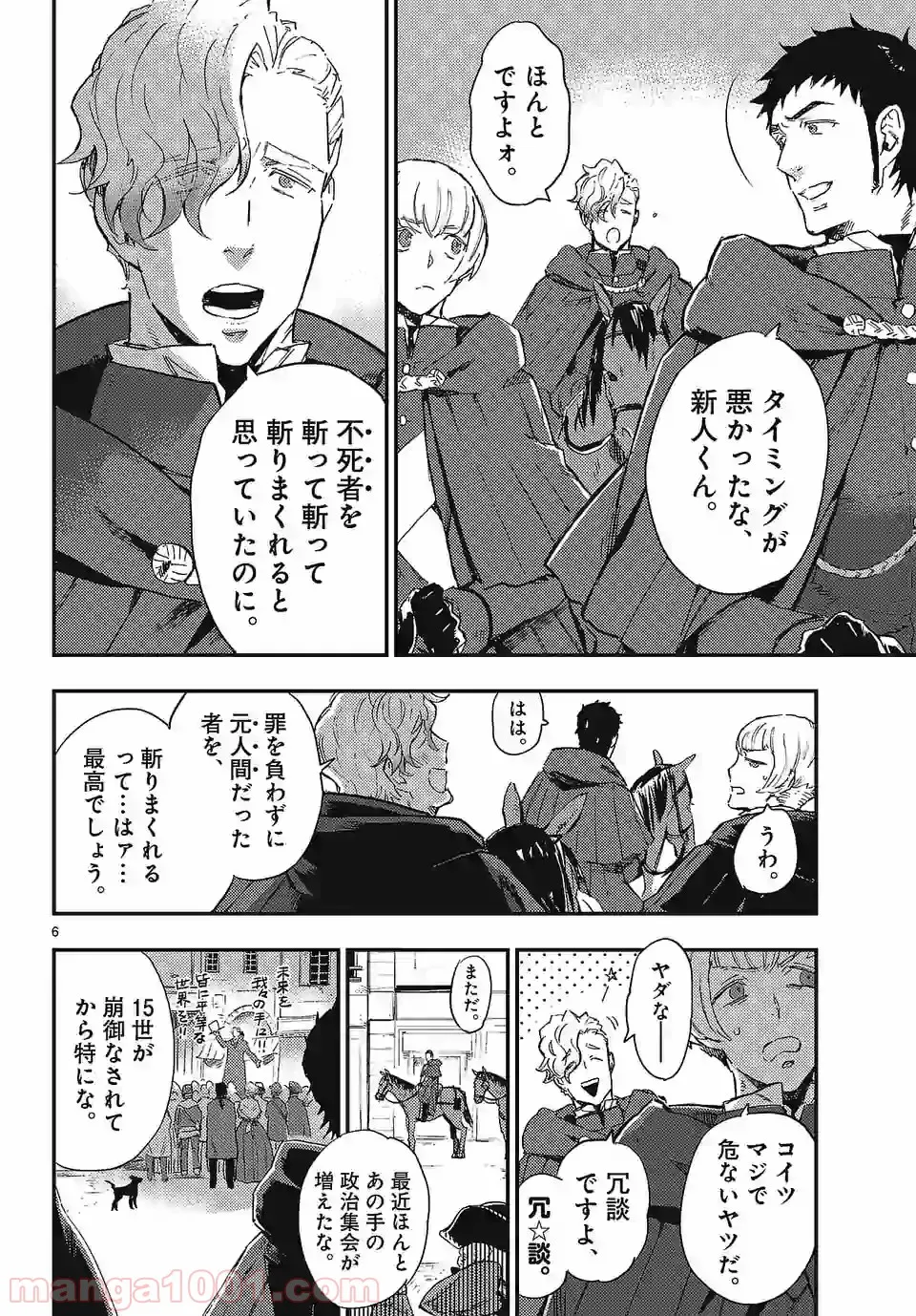ベルサイユオブザデッド 第3.1話 - Trang 6
