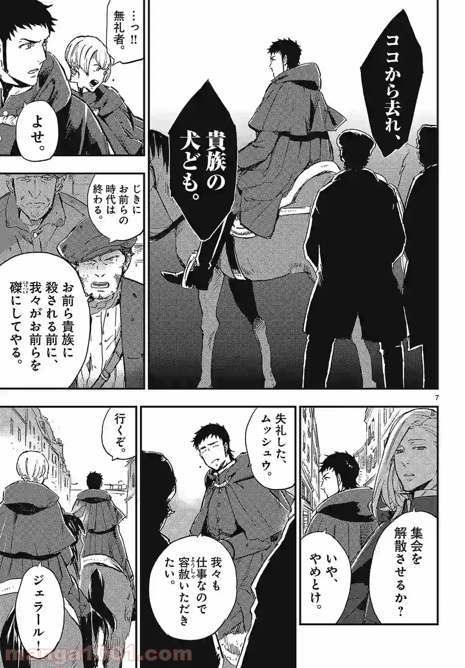 ベルサイユオブザデッド 第3.1話 - Trang 7