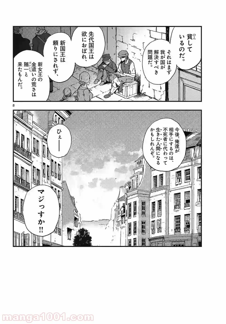 ベルサイユオブザデッド 第3.1話 - Trang 8