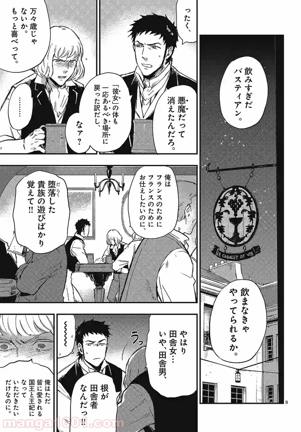 ベルサイユオブザデッド 第3.1話 - Trang 9