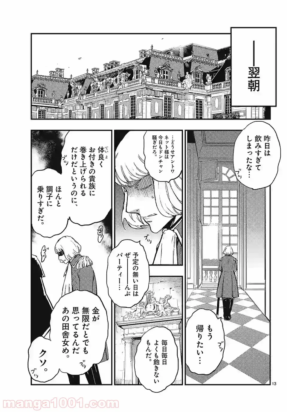 ベルサイユオブザデッド 第3.2話 - Trang 1