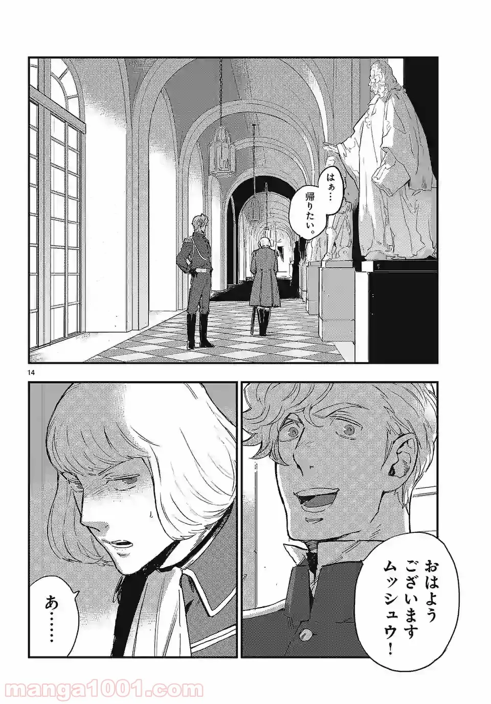 ベルサイユオブザデッド 第3.2話 - Trang 2