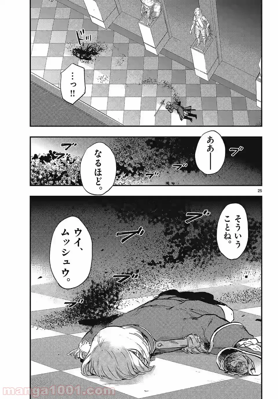 ベルサイユオブザデッド 第3.2話 - Trang 13