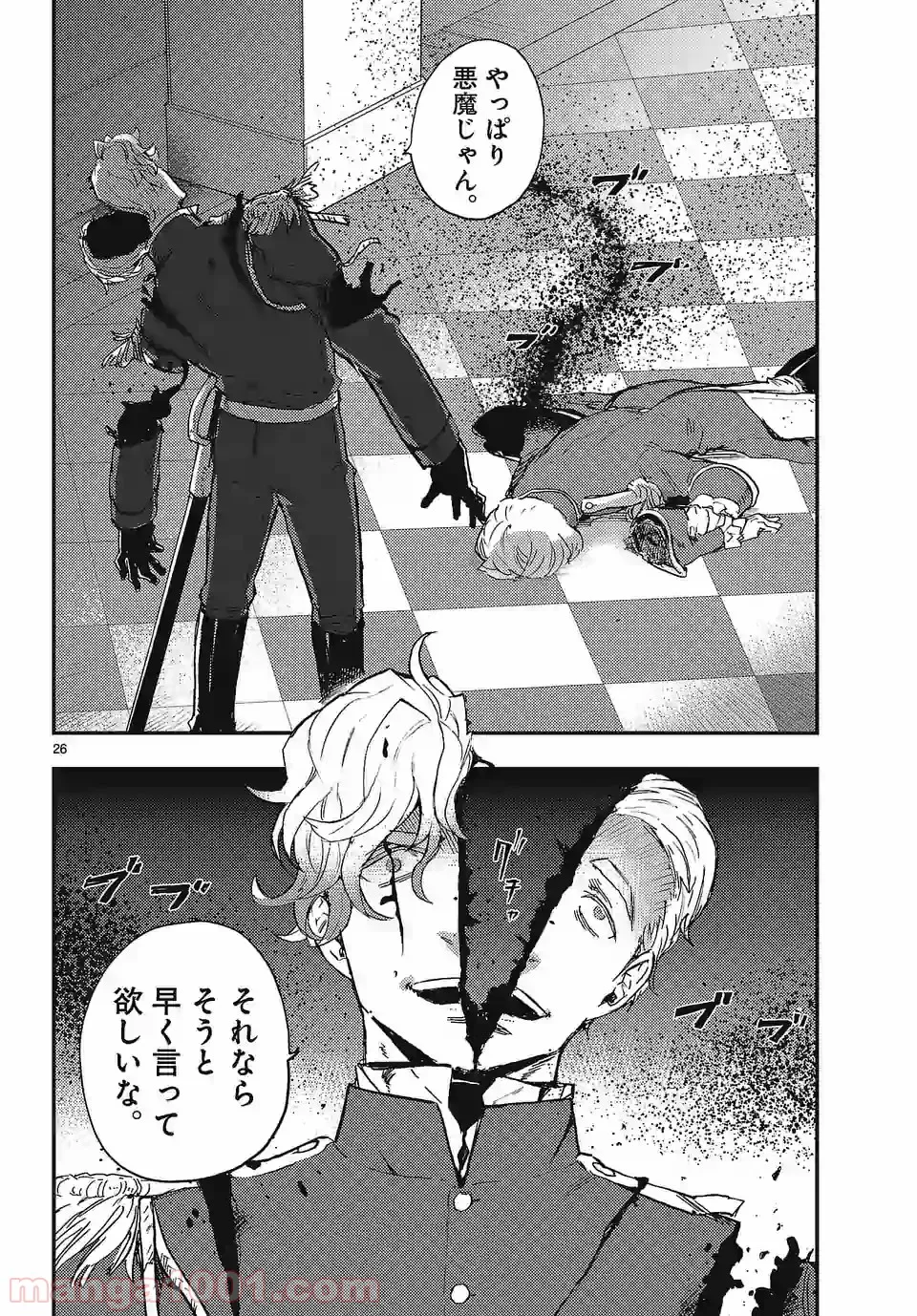 ベルサイユオブザデッド 第3.2話 - Trang 14