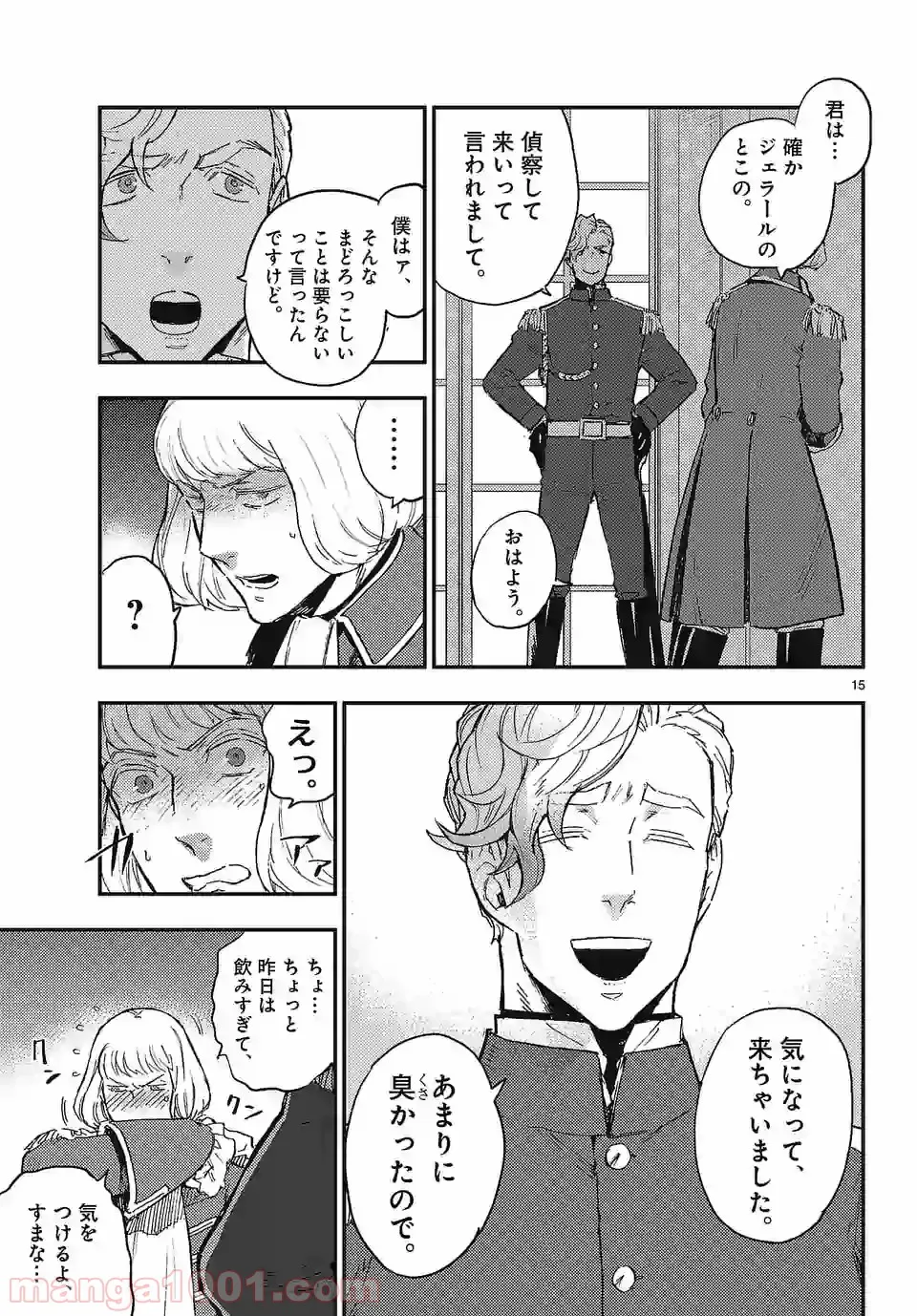ベルサイユオブザデッド 第3.2話 - Trang 3