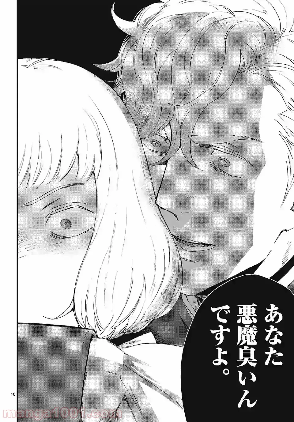ベルサイユオブザデッド 第3.2話 - Trang 4