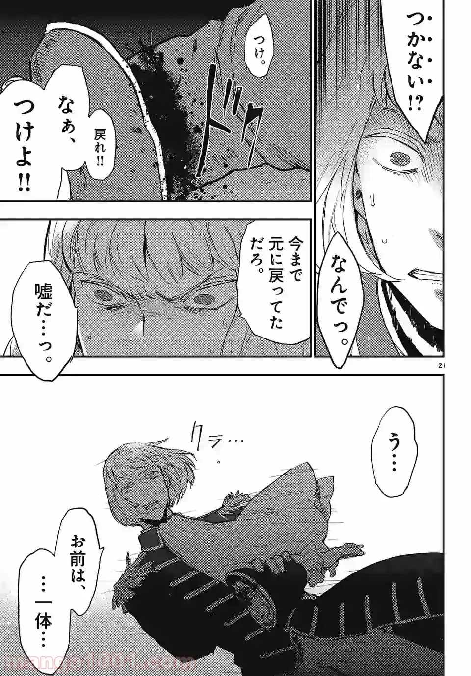 ベルサイユオブザデッド 第3.2話 - Trang 9
