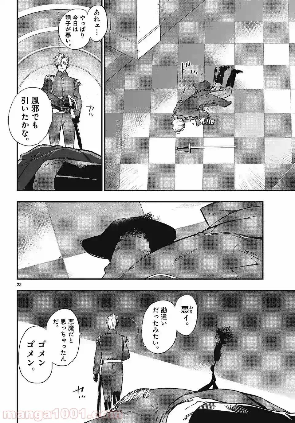 ベルサイユオブザデッド 第3.2話 - Trang 10
