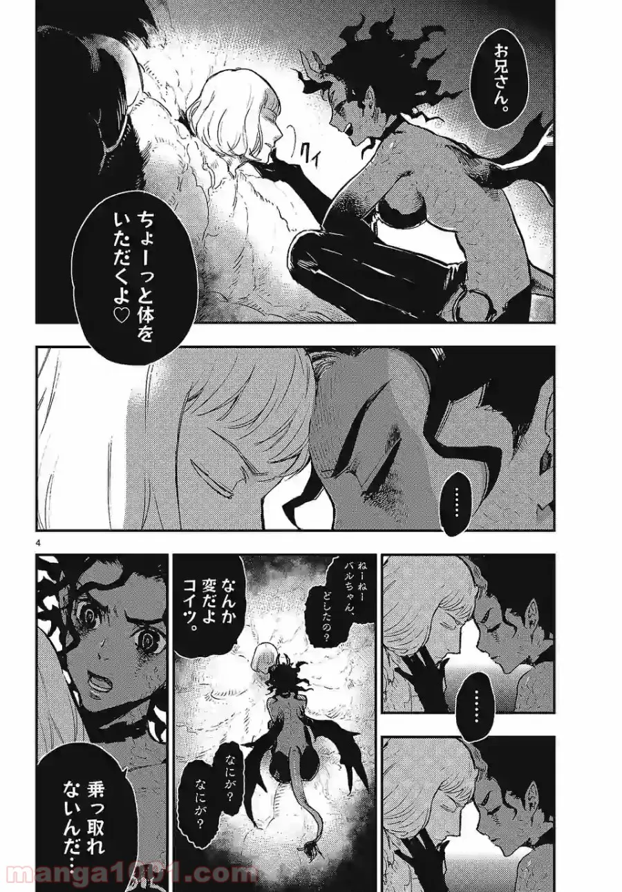 ベルサイユオブザデッド 第4.1話 - Trang 1
