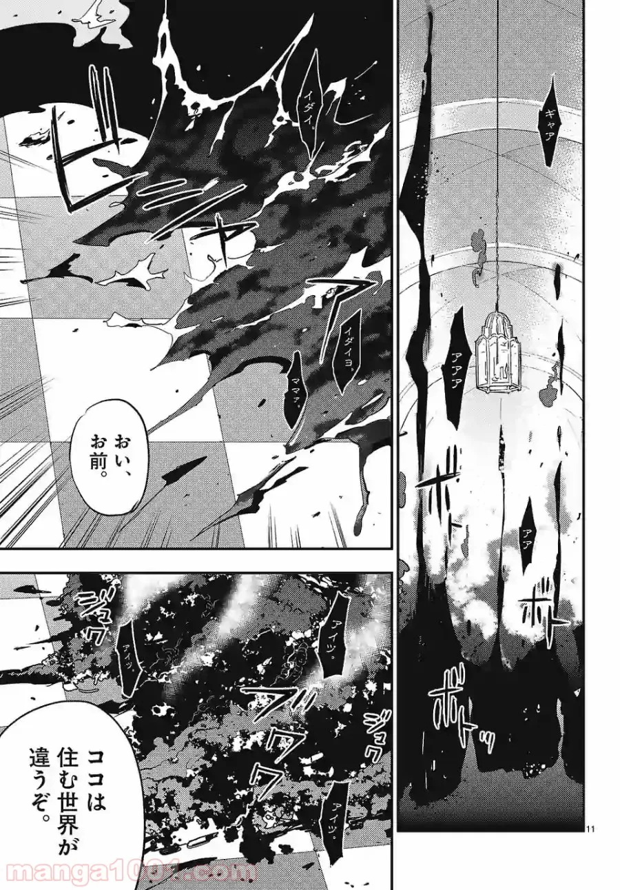 ベルサイユオブザデッド 第4.1話 - Trang 5