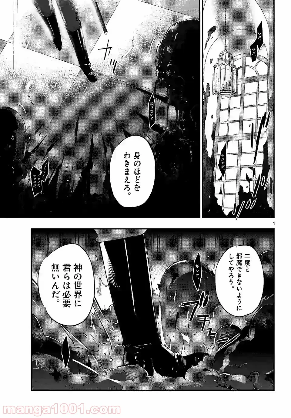 ベルサイユオブザデッド 第4.2話 - Trang 1