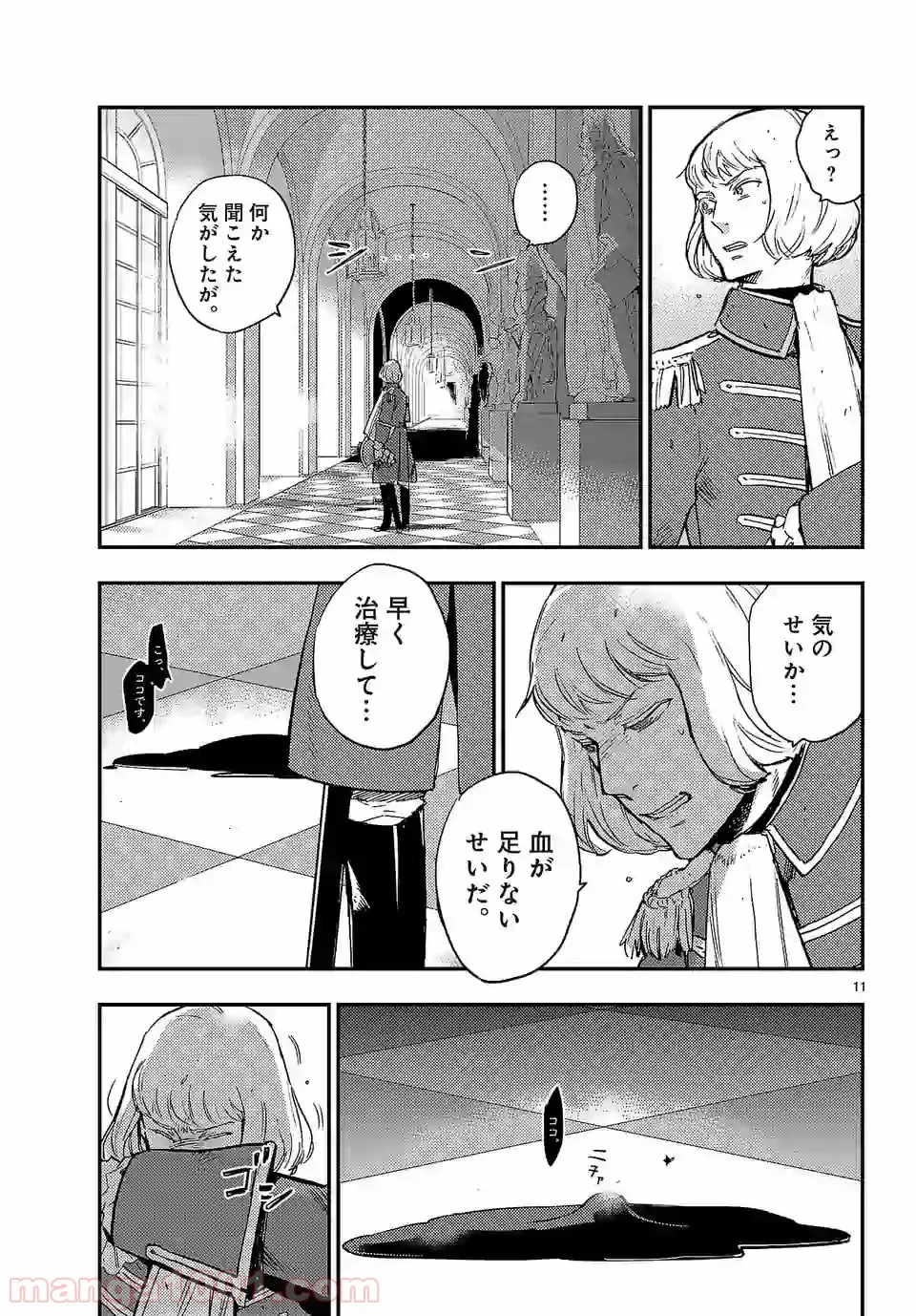 ベルサイユオブザデッド 第4.2話 - Trang 11