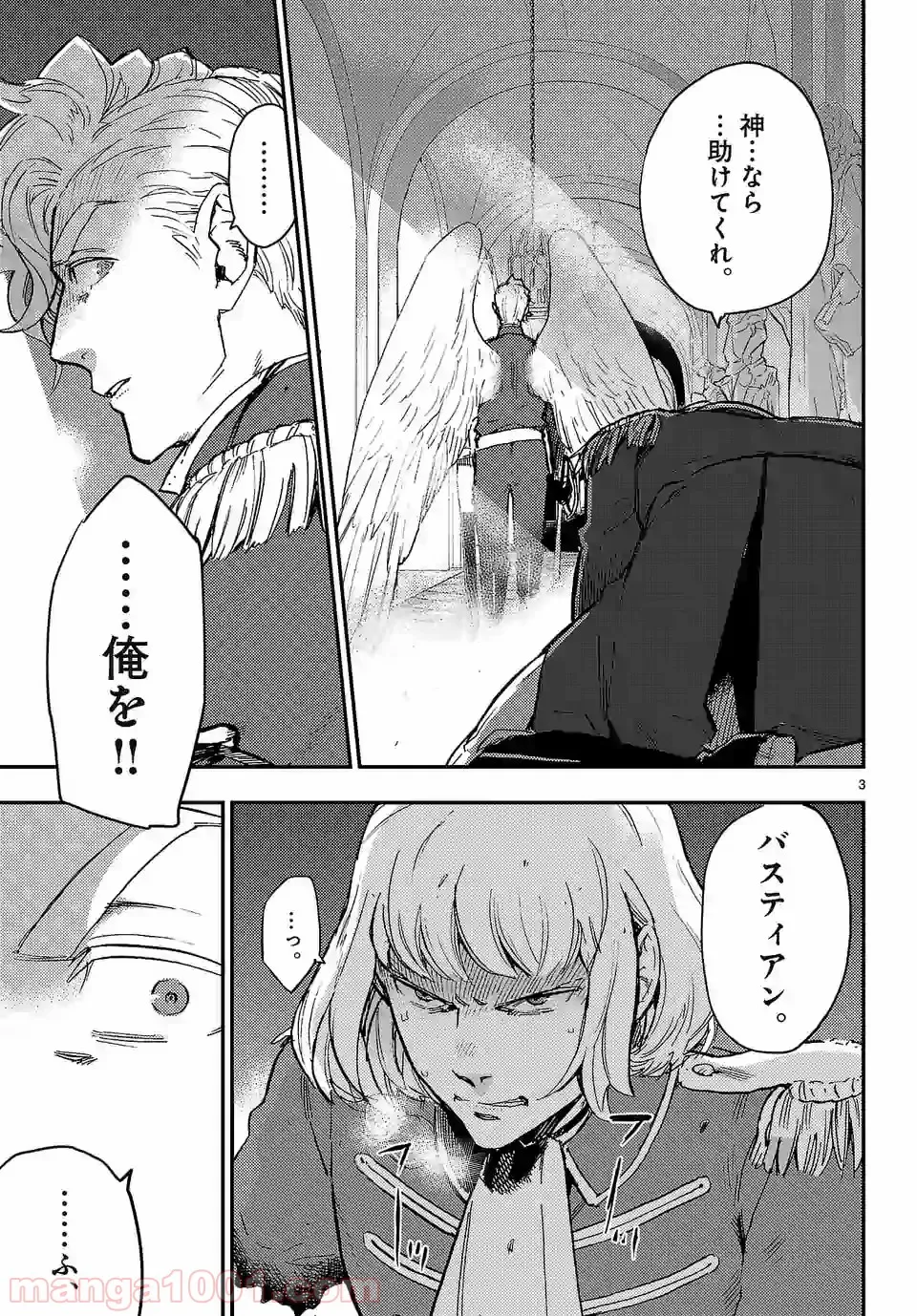 ベルサイユオブザデッド 第4.2話 - Trang 3