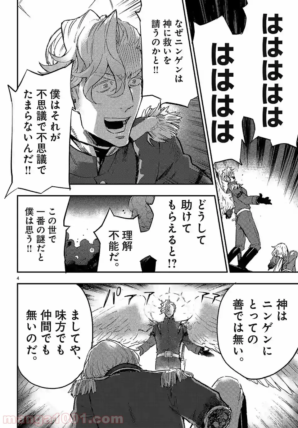ベルサイユオブザデッド 第4.2話 - Trang 4